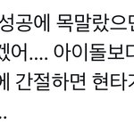 모든 아이돌한테 하고 싶은 말 이거 찐인듯