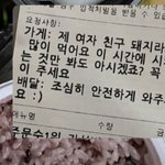 [ㅈㄱㄴ] <b>배민</b> 요청사항 이거 좀 오바 아니냐