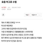[NCT칠프] 하<b>암</b> 이거 또 시작임?