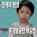 영재<b>발굴</b>단 천재 백강현 근황 ㄷㄷ