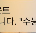 아무 생각 없이 폰 켰다가 <b>놀람</b>...