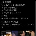 [NCT드림] 난 철러랑 <b>남자취향</b> 똑같음