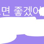 [NCT드림] 후 버블 하나 보내기 겁내 힘들다