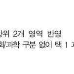 [댓글부탁해] 수능 최저 있잖아 ㅠㅠㅠㅠㅠ