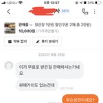 [빡침주의] 당근에서 글 내리라고 <b>협박</b>당했어요