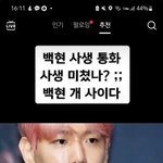 [댓글부탁해] 아직도 엑소 <b>사생</b> 있네