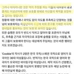 [드루와] <b>쿠키</b> 가사 나만 오바 싸는걸로 보이냐?ㅋㅋㅋㅋㅋ