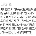 아 이거 진짜 맞말아님? 급식들 여돌 포카문화