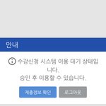 선택과목 <b>수강</b>신청 사이트 왜이런거야