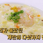 [내가한요리] 우리가 몰랐던 계란요리들