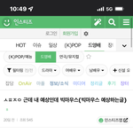 [19] 인스티즈 얘는 ㄹㅇ문제있는듯ㅋㅋㅋㅋ