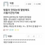 시험기간에 돌아버린 옆방 대학생