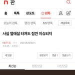 [NCT드림] 정병들은 왜 티를 못내서 <b>안달</b>이냐