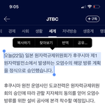 [방탈죄송] 후쿠시마 오염수 <b>방류</b> 결정 2찍들아 괜찮니?