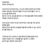 [방탄소년단] 프루프 전시회한대