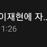 이주연 이재현ㅋㅋㅋㅋ