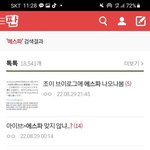 에스파를 <b>검색</b>하면 아이브가 나오네