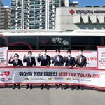 위아원 청년봉사단 <b>사상</b> 최대 규모 7만 명 헌혈 시작