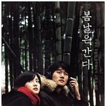 영화 봄날은간다 명대사 탄생 비화