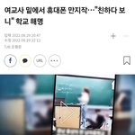[드루와] 교사들이 <b>남중</b> 남고 기피하는 이유