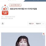 요즘 길거리 여자 외모 <b>평균</b> ㄹㅇ 이거같음