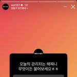 [NCT칠프] 127 공계 해찬이 <b>무물보</b>한다