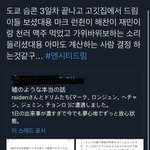 [NCT드림] 아ㅋㅋㅋㅋㅋ어<b>제도</b> 드림 회식했나봐