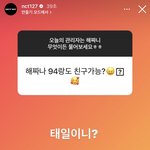 [NCT칠프] <b>태일</b>이니?