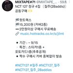 [NCT칠프] <b>믹</b><b>테</b>님 공구 올라옴