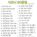 [NCT드림] ㅎㅎ <b>심심</b>한사람 나랑 이거 하자^^