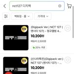 [NCT칠프] 지마켓에서 20%할인받고 디지팩 사려는데