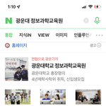 엥 내 친구 <b>광운대</b> 다닌다고햇는디