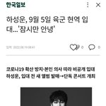 [모두드루와] 워너원 <b>하성운</b> 군대간대