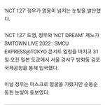 [NCT칠프] 기사 <b>내용</b> 왜 이래ㅋㅋㅋ