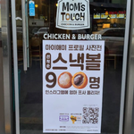 <b>맘스터치</b> 정신 나간듯 ..