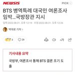 [모두드루와] 방탄 <b>군면제</b> 사실상 확정됨