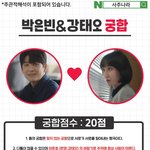 우영우 <b>끝물</b>이긴 한데 박은빈 강태오 사주 개웃기네 ㅋㅋ