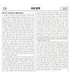 고2 국어 <b>지문</b>…