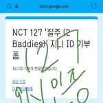 [NCT칠프] 이제부터 <b>인증</b>없으면 어그로임