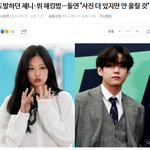 제니-뷔 <b>해킹범</b> 갑자기 변한 이유가 뭘까