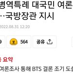 방탄 군<b>면제</b>
