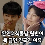 [이것좀봐줘] 환승<b>연애</b>2 <b>원빈</b>