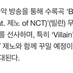 [NCT드림] 제노 <b>빌런</b> 음방 나온대