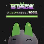 [양파쿵야] [맑광눈] 지락실 안유진 잘나간다 인스타 필터나옴