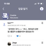<b>쿠키</b> 노래 댓글 개웃기네