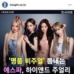 엥 에스파 <b>쇼파드</b> 글로벌 앰버서더 발탁 됨