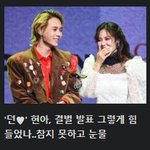 던-현아, 결별 발표 그렇게 힘들었나.. 참지 못하고 눈물
