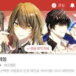 [웹툰카툰] 이거 꼭 봐야대