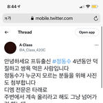 프듀에 정동수 기억남?? 트위터에서 <b>난리</b>네