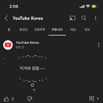 유튭코리아 이거 <b>계실</b>한거임?